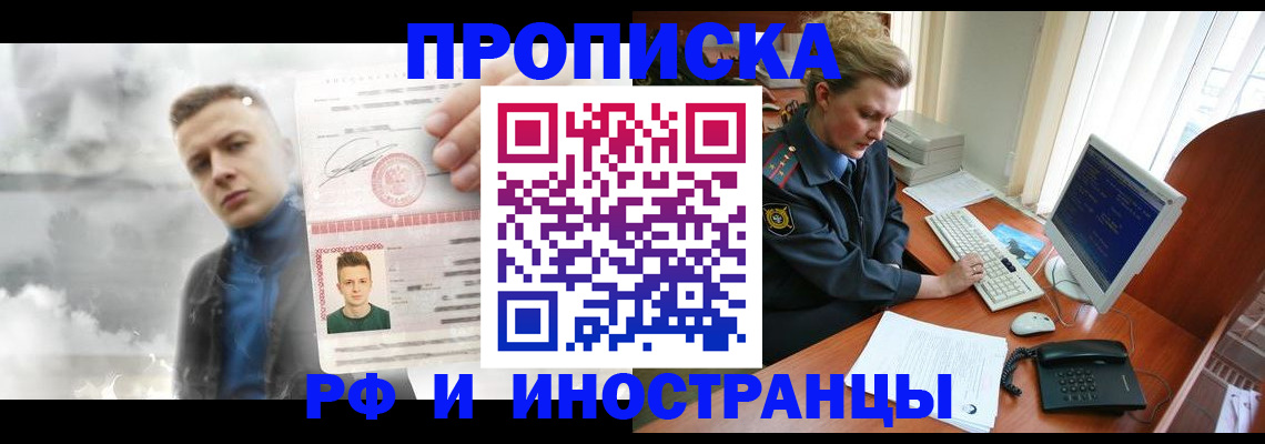 временная регистрация купить в Черемхово