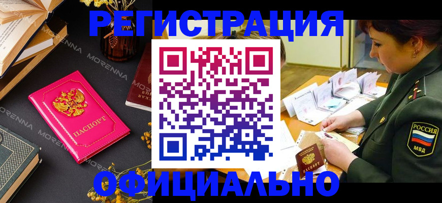 временная регистрация для школы в Черемхово