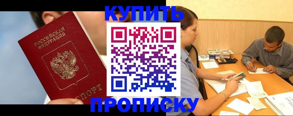прописка гарантия в Черемхово