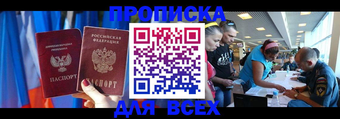 прописка для работы в Черемхово